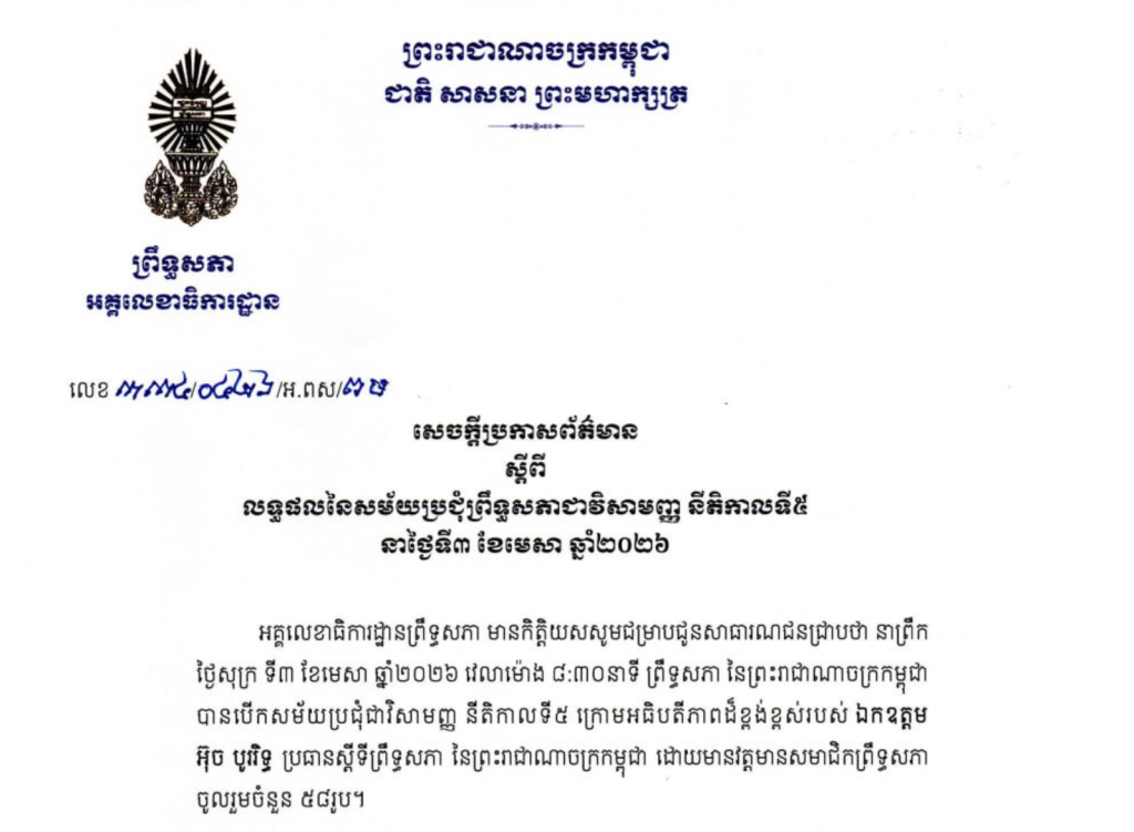 Luật, Campuchia, tội phạm, lừa đảo