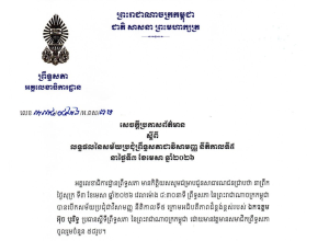 Luật, Campuchia, tội phạm, lừa đảo