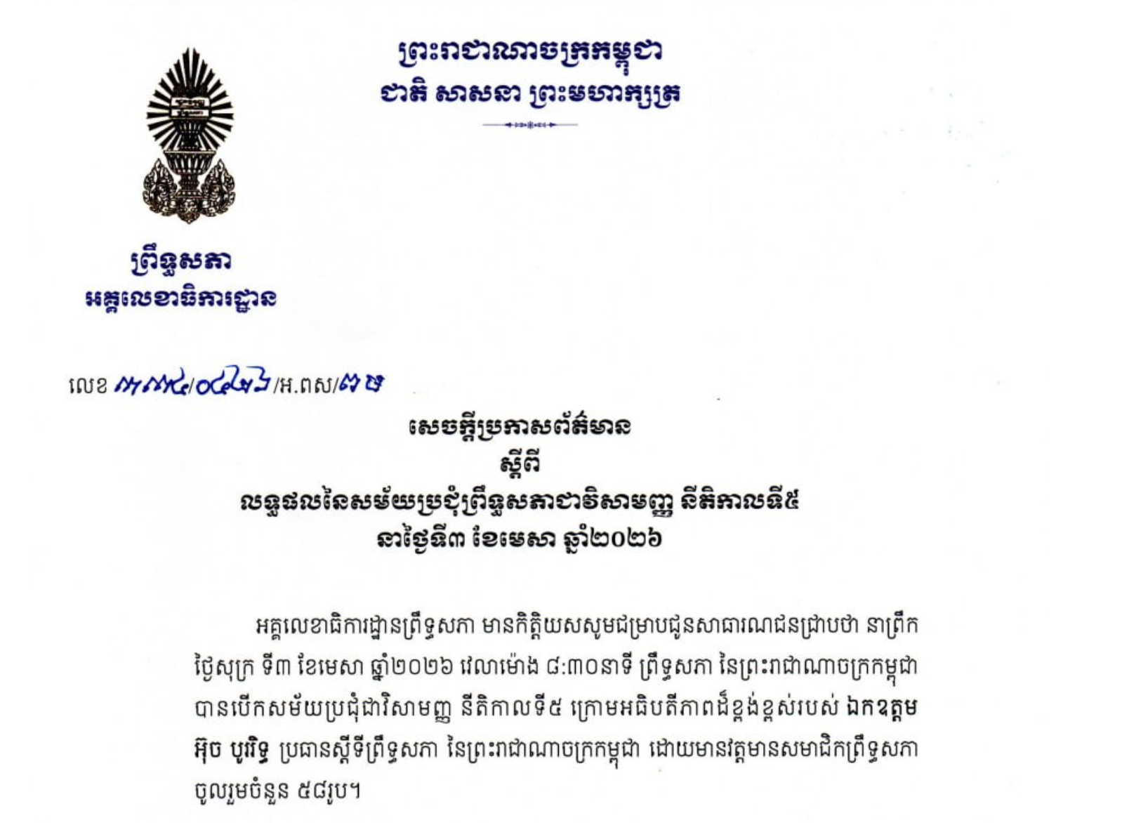 Luật, Campuchia, tội phạm, lừa đảo